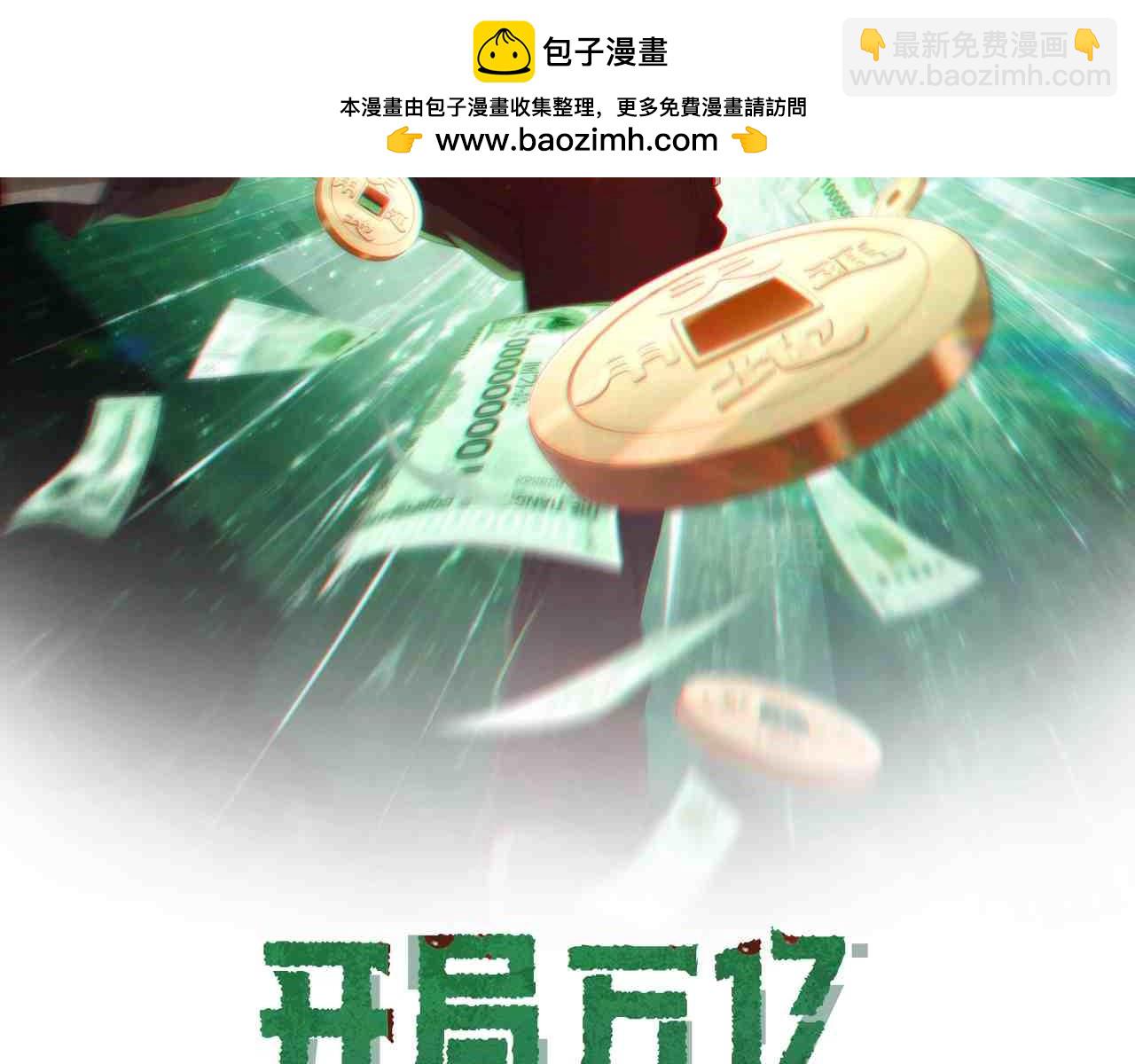 全球驚悚：開局萬億冥幣 - 第226話 反偵察！(1/3) - 2