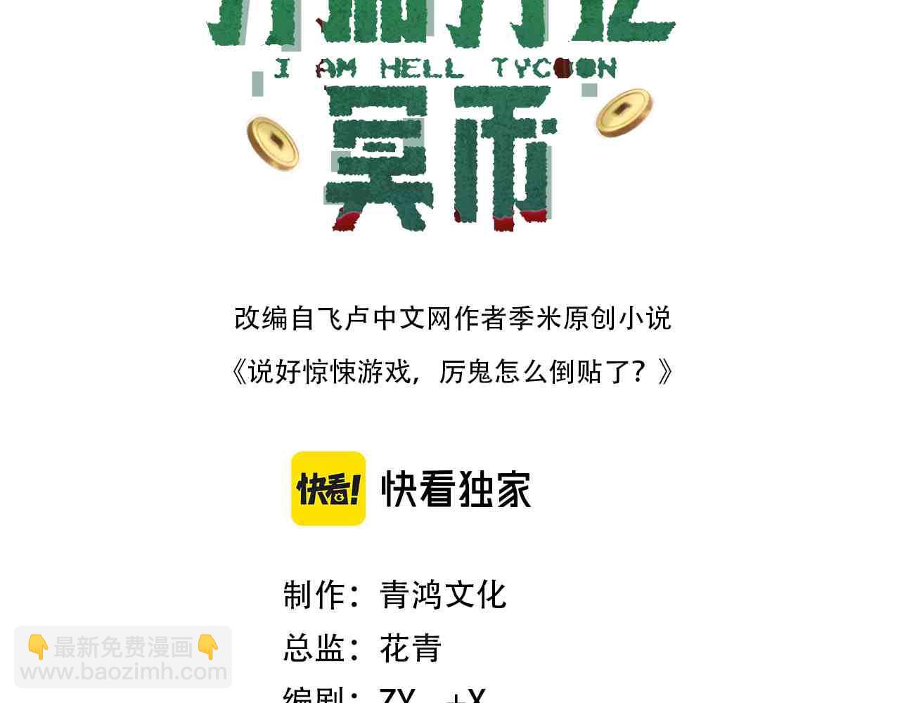 全球驚悚：開局萬億冥幣 - 第226話 反偵察！(1/3) - 3
