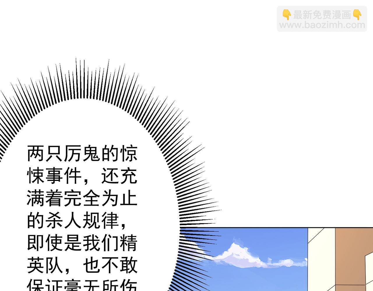 全球驚悚：開局萬億冥幣 - 第55話 接二連三的邀請！(1/3) - 5