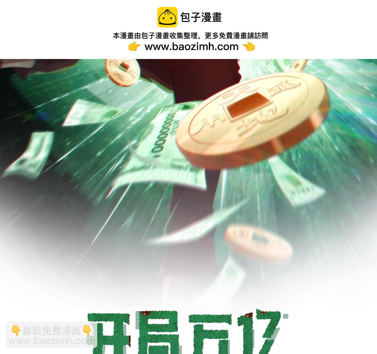 全球驚悚：開局萬億冥幣 - 第65話 這是幻術啊！(1/4) - 2
