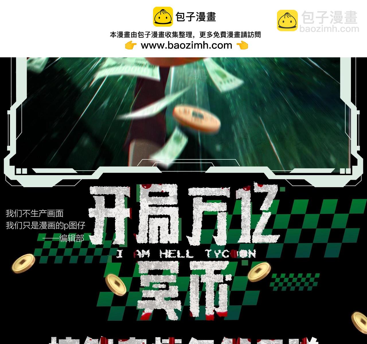 全球驚悚：開局萬億冥幣 - 第14期 整點活：搞笑表情包第二彈 - 2