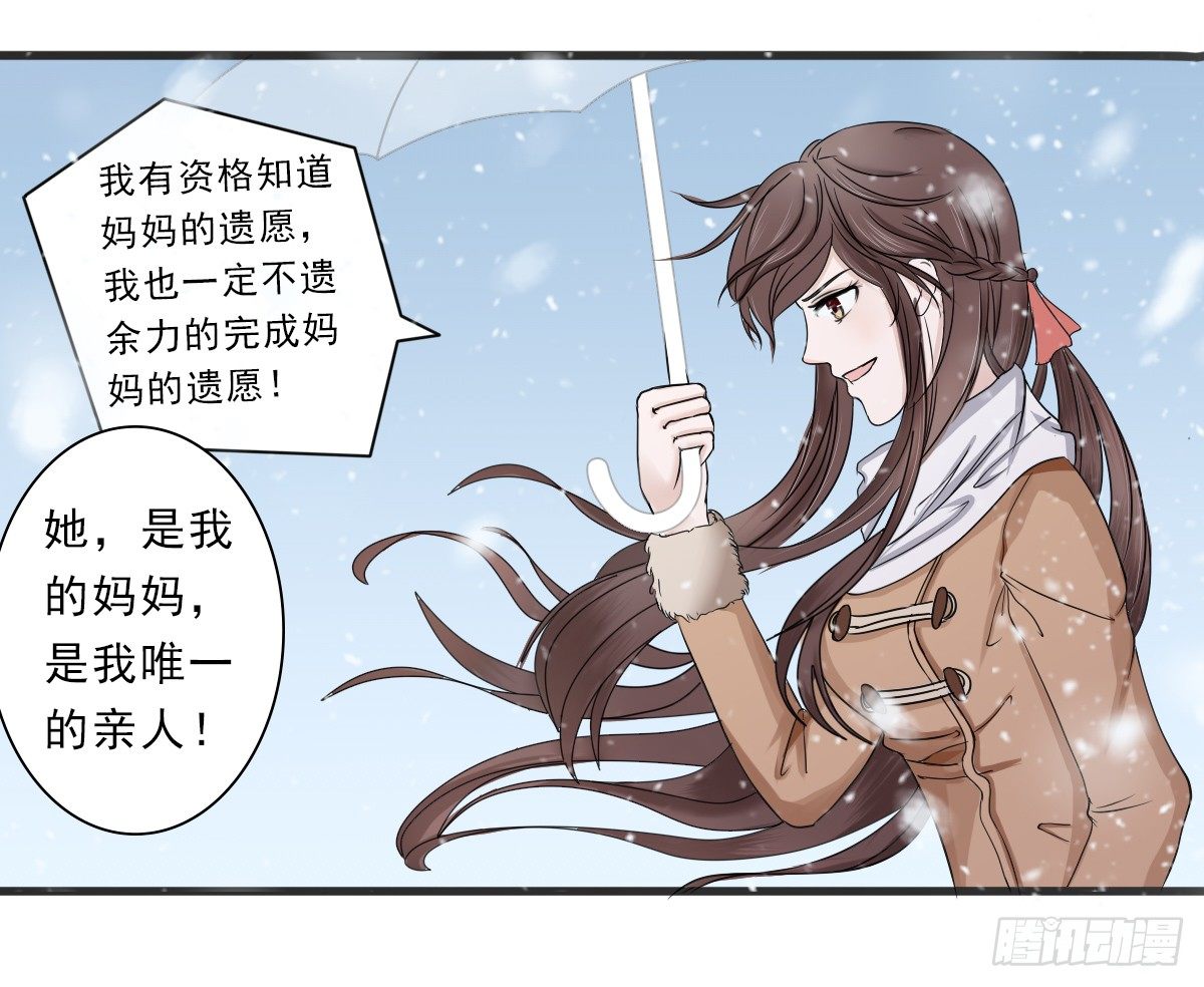 權少的隱婚小甜妻 - 凌薇的承諾 - 3