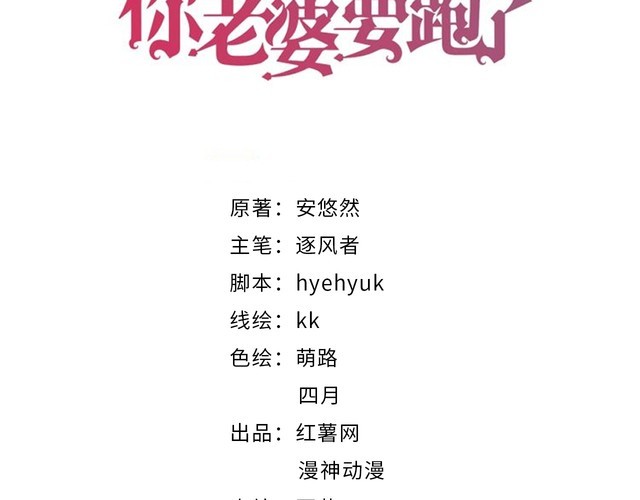 權少，你老婆要跑了 - 第214話 安德魯的好心？(1/2) - 3