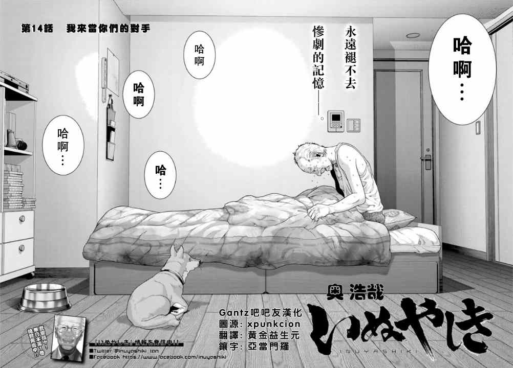 犬舍 - 第14話 - 2