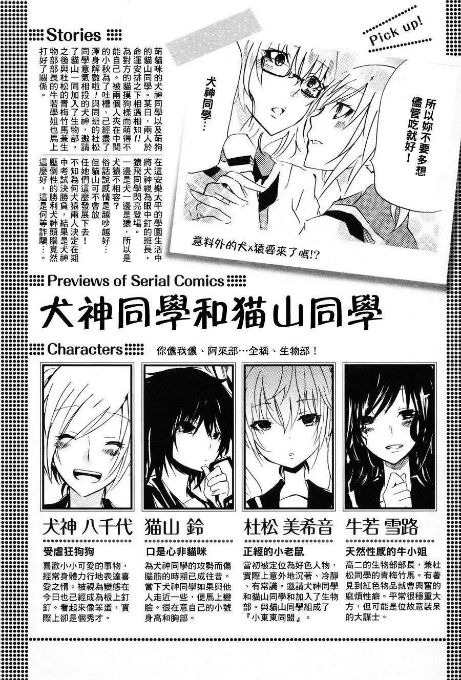 犬神同學和貓山同學 - 第15-16回 - 1