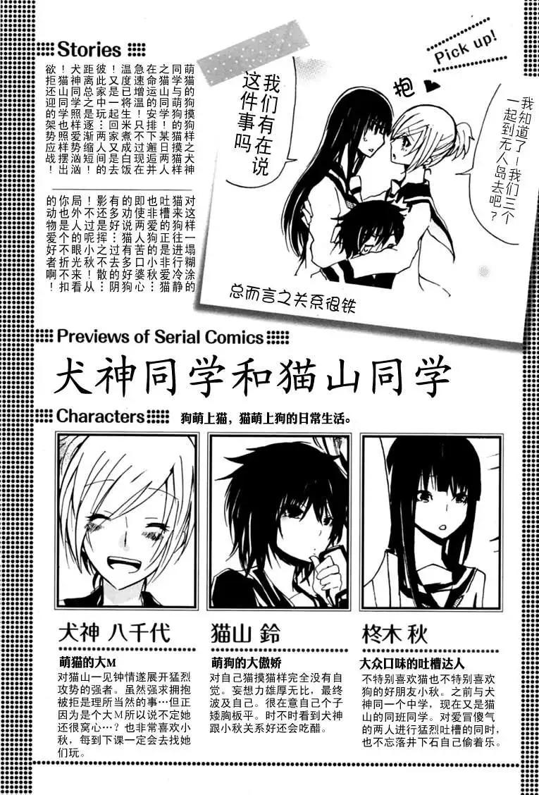 犬神同學和貓山同學 - 第05回 - 1