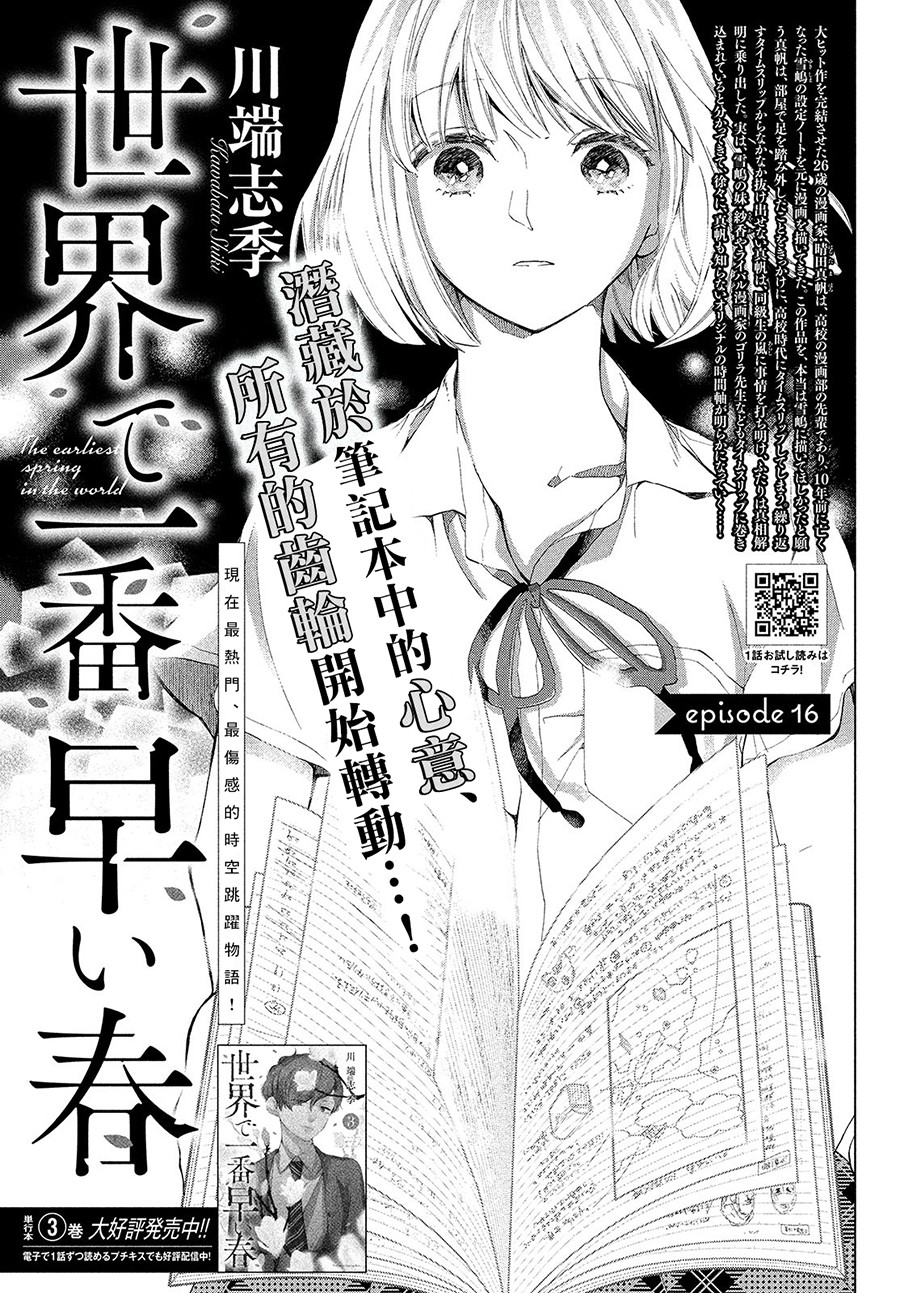 全世界最美好的早春之戀 - 第16話 - 1