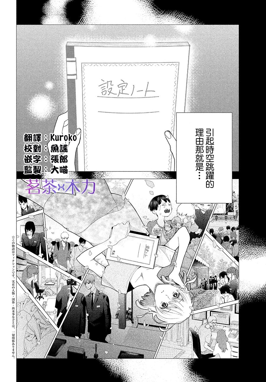 全世界最美好的早春之戀 - 第16話 - 2