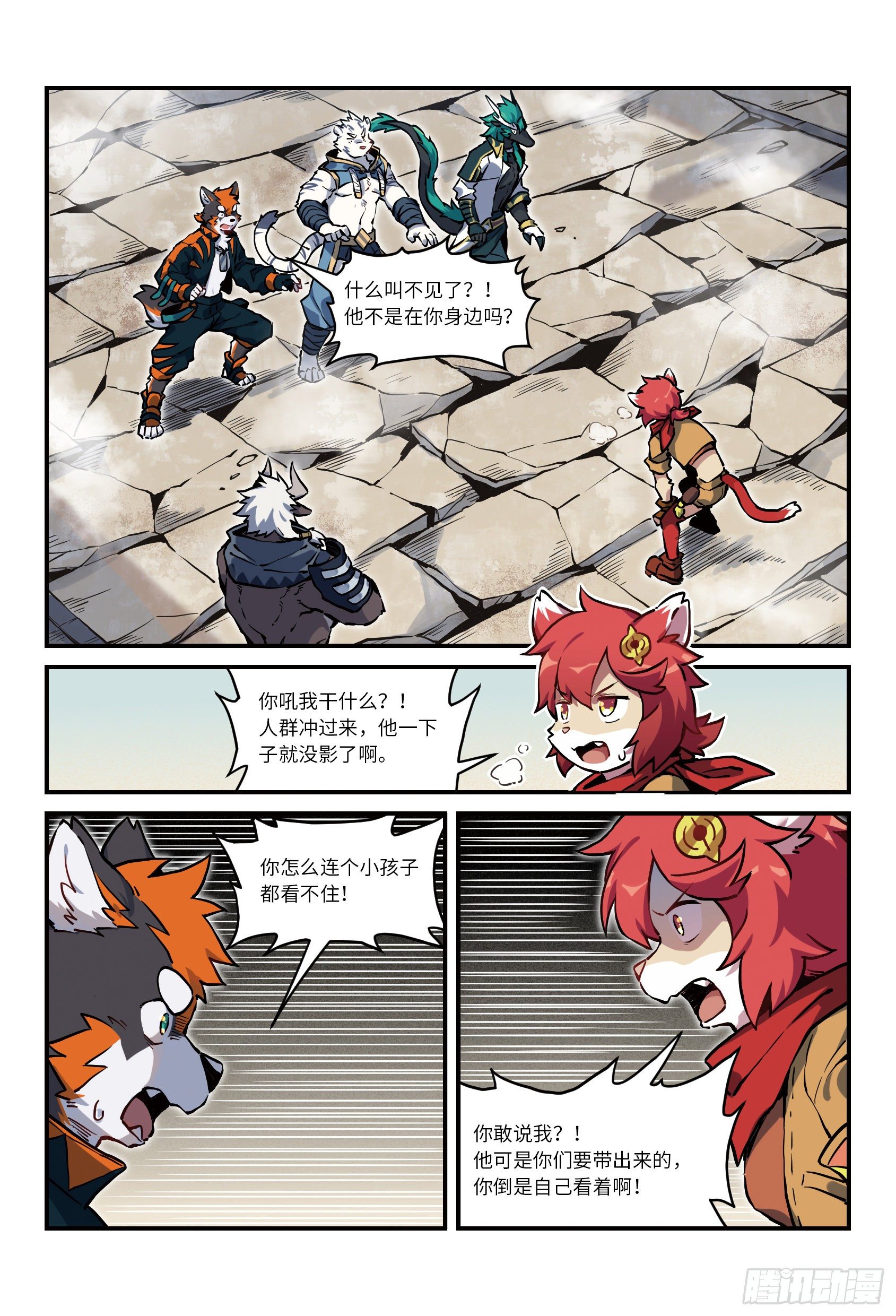 全獸出擊 - 第二十七話 兵分兩路 上 - 1