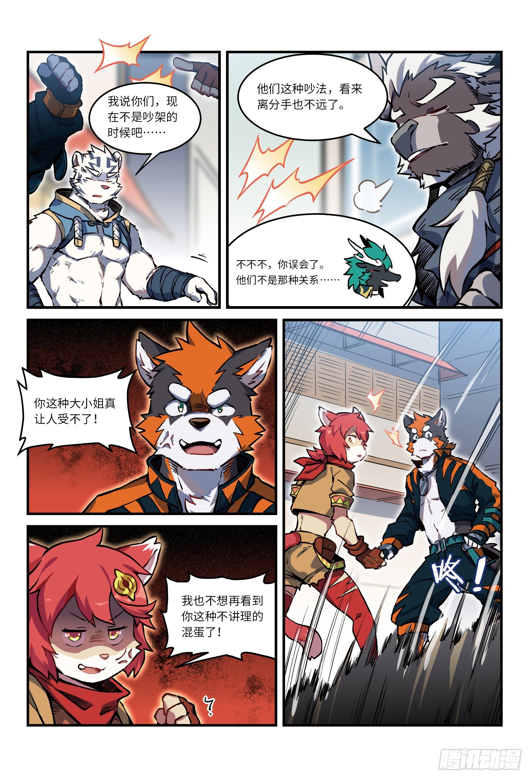 全獸出擊 - 第二十七話 兵分兩路 上 - 2