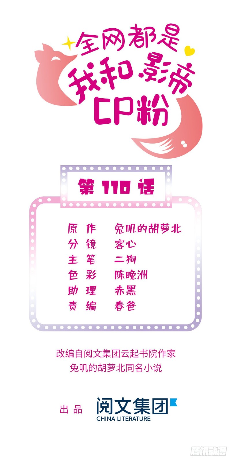 全網都是我和影帝CP粉 - 110 當然是關門打狗了(1/2) - 1