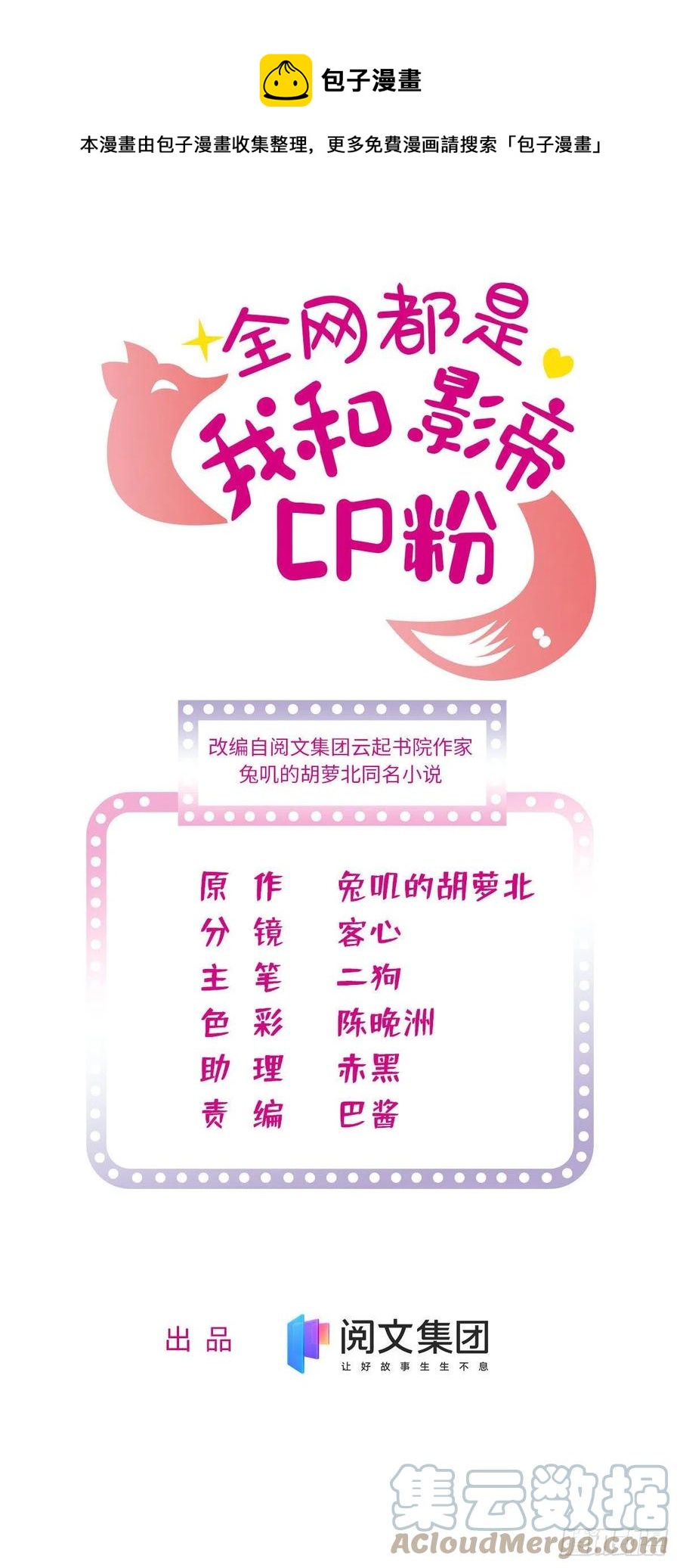 全網都是我和影帝CP粉 - 148 明明你的身體那麼誠實(1/2) - 1