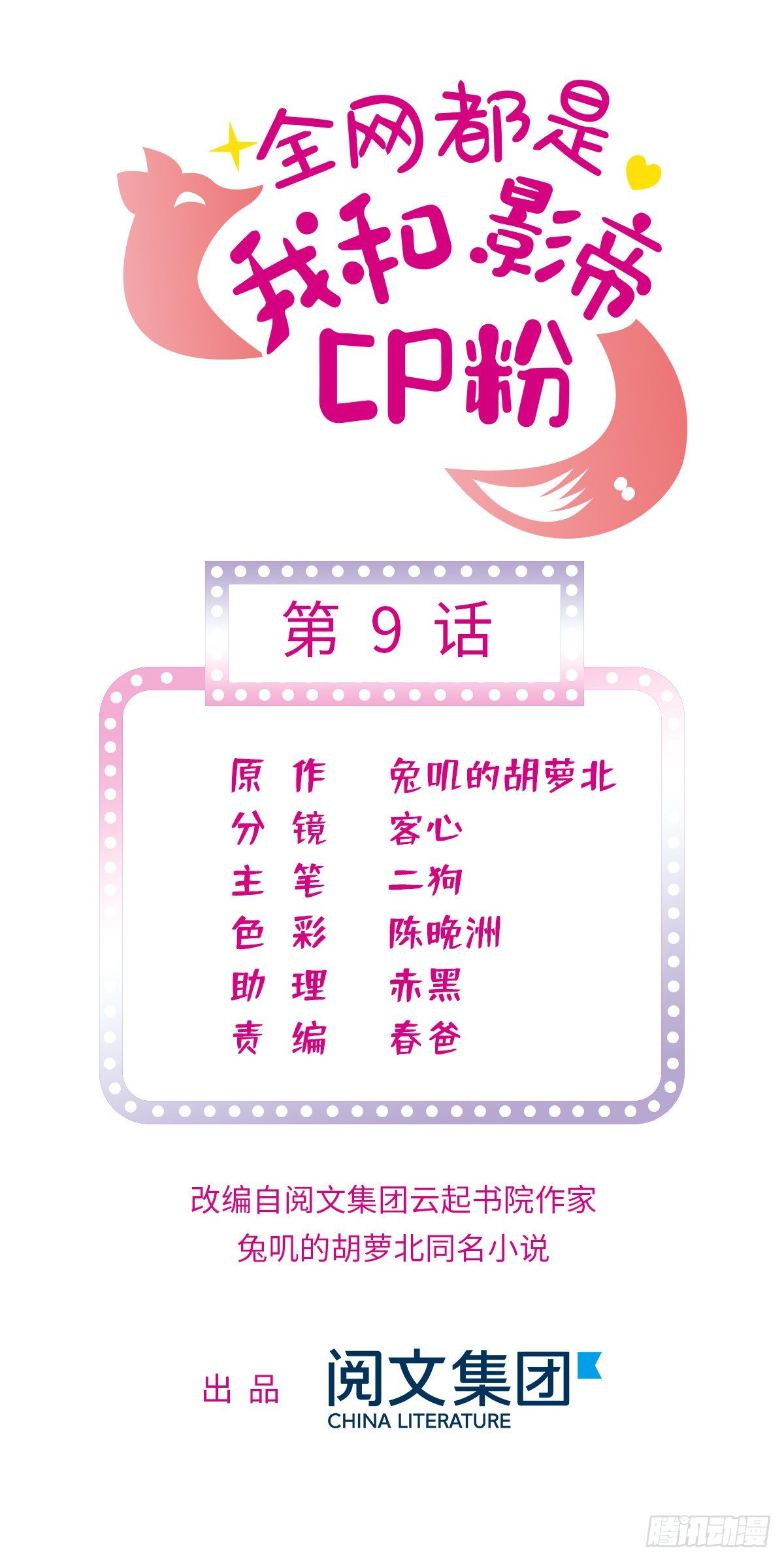 全網都是我和影帝CP粉 - 009 劇本不是這麼寫的啊？ - 1