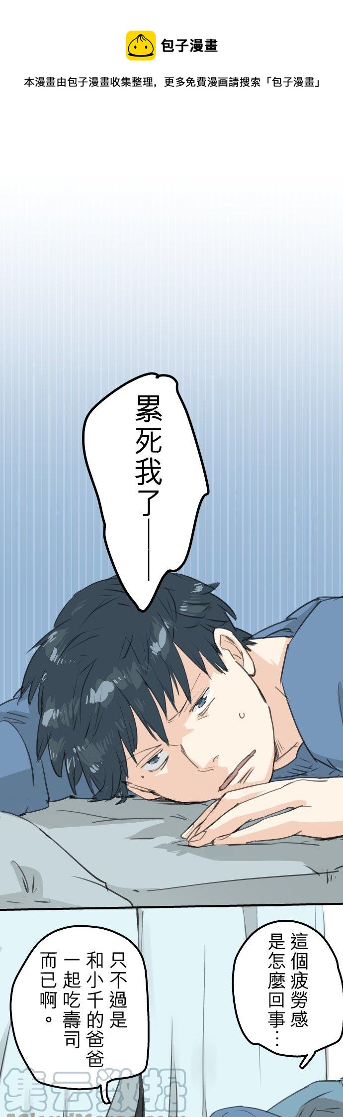犬系男子戀愛中 - 第127話 小千的生日（3） - 1