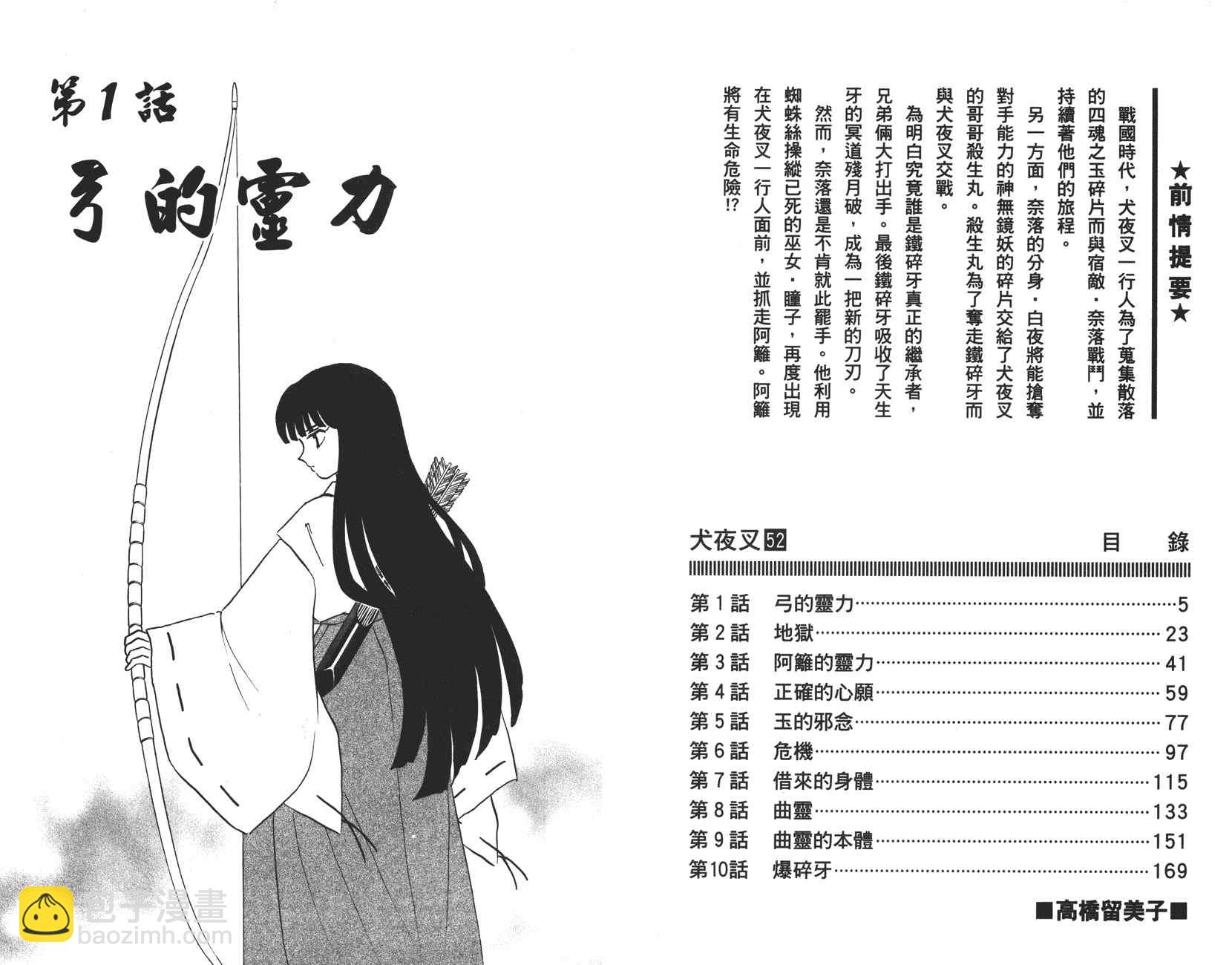 犬夜叉 - 第52卷(1/2) - 3