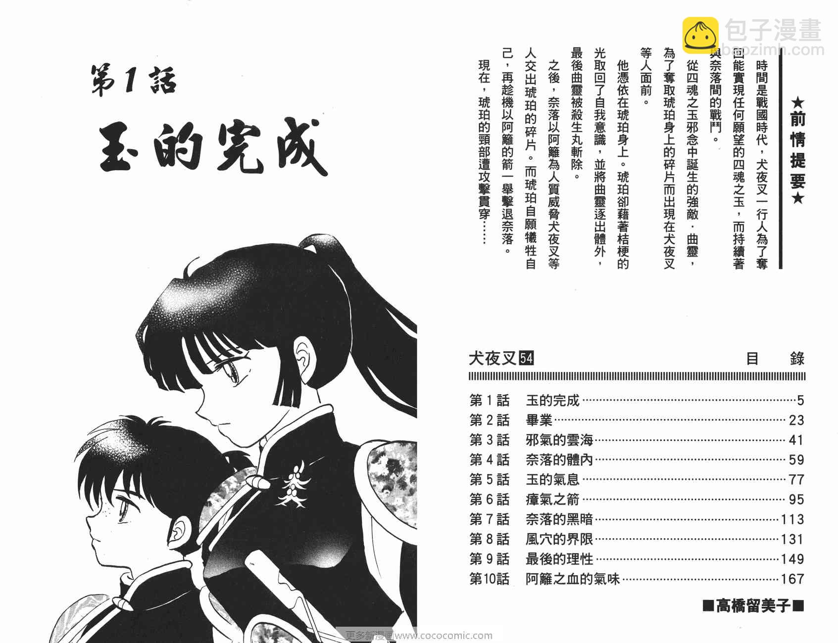 犬夜叉 - 第54卷(1/2) - 3