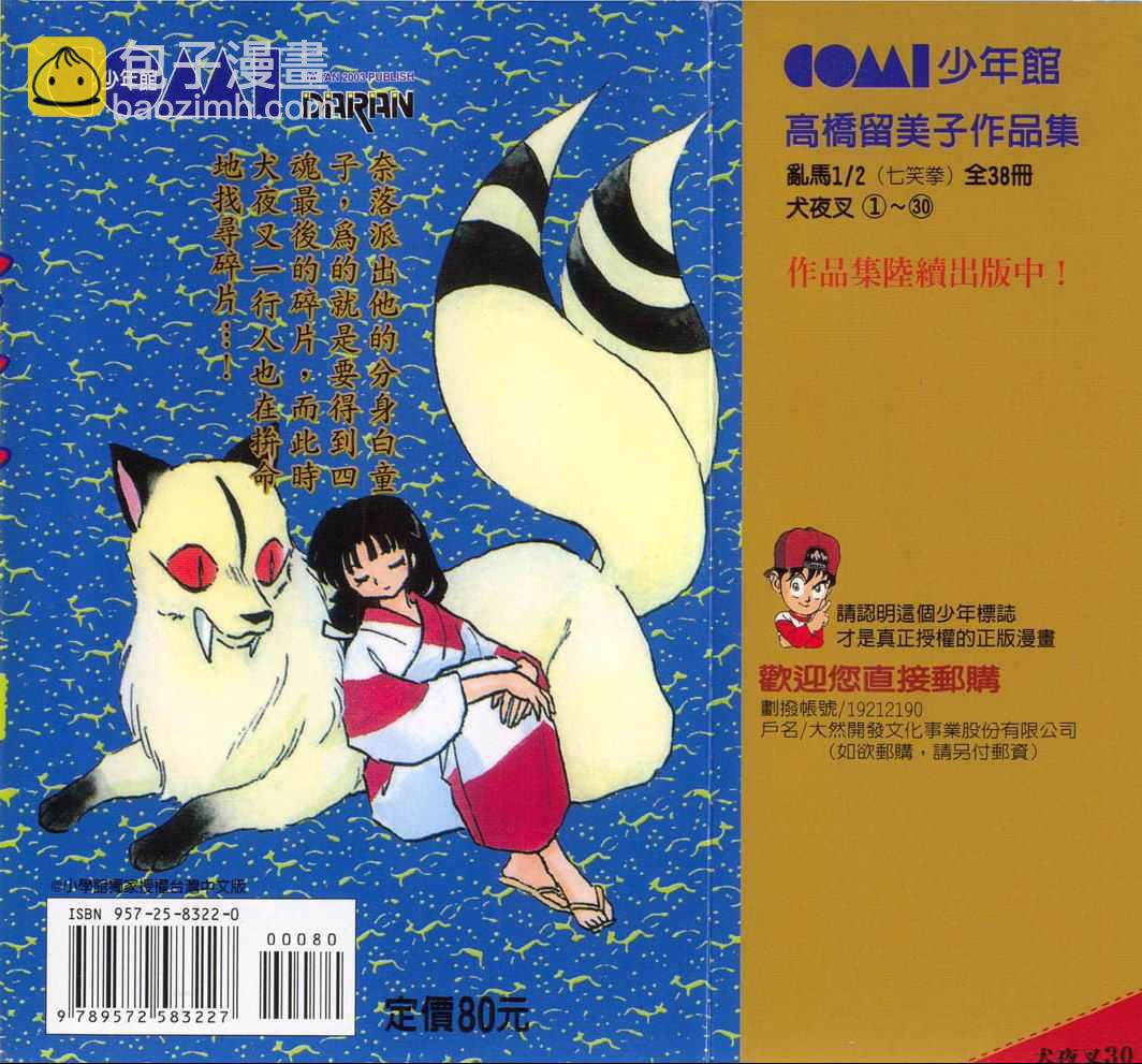犬夜叉 - 第30卷(1/2) - 2