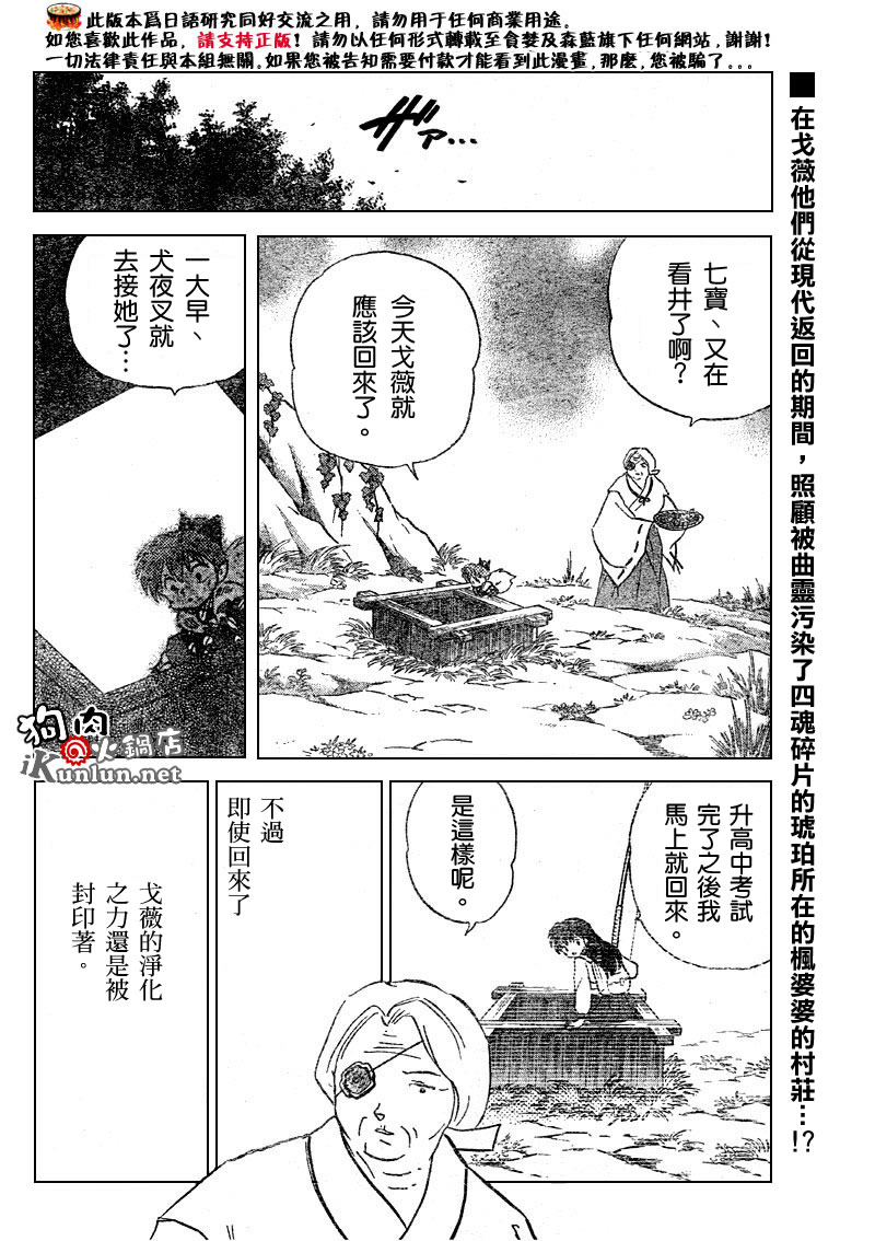 犬夜叉 - 第521話 - 2