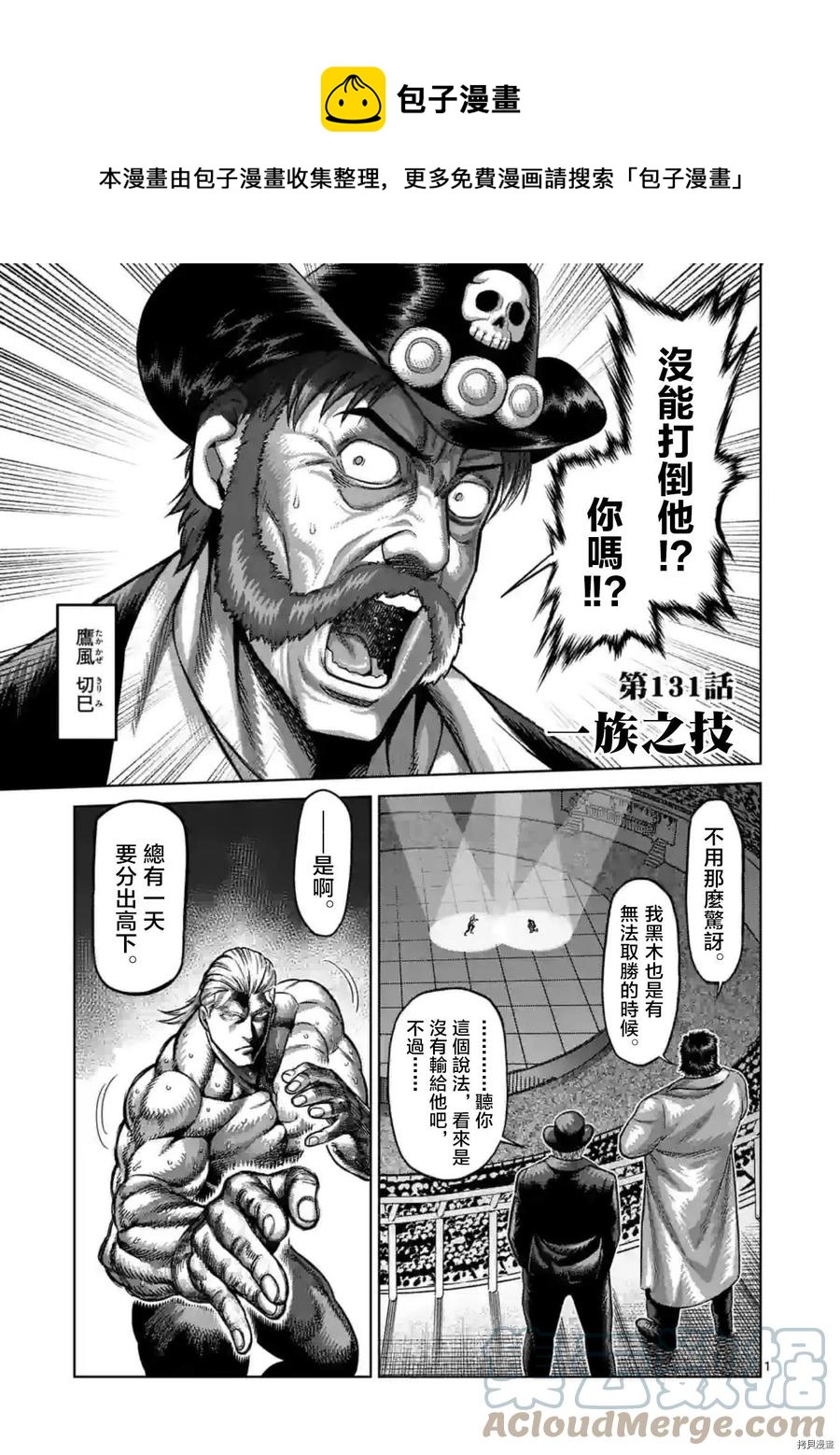 拳願奧米迦 - 第131話 - 1