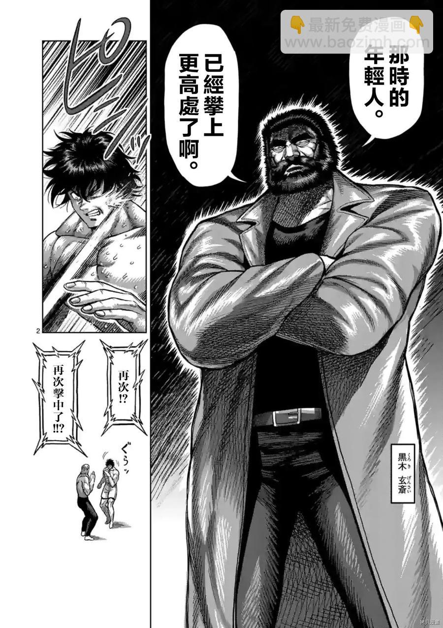 拳願奧米迦 - 第131話 - 2