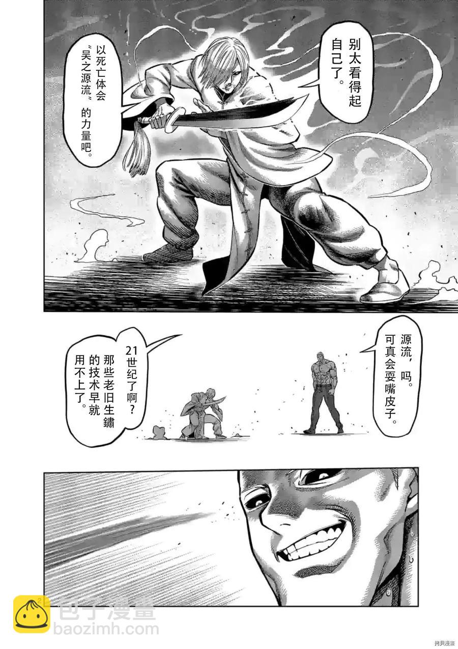 拳願奧米迦 - 第141話 - 2