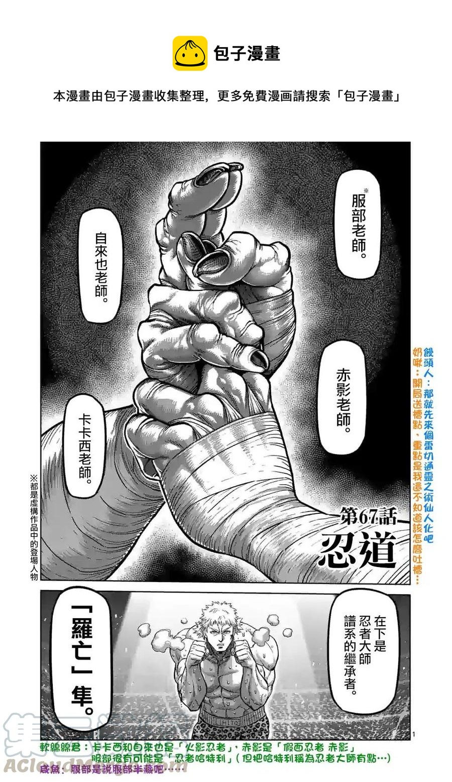 拳願奧米迦 - 第67話 - 1