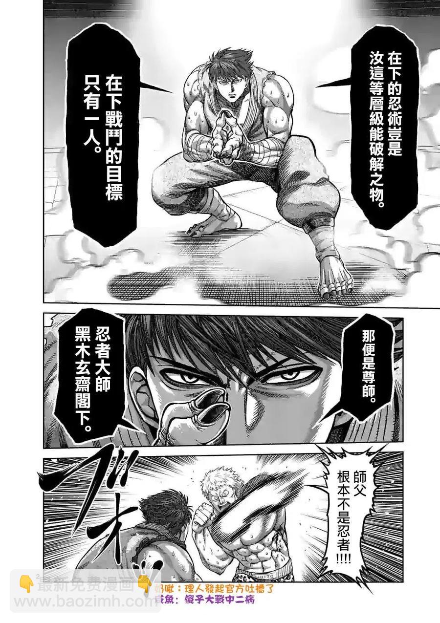 拳願奧米迦 - 第67話 - 2