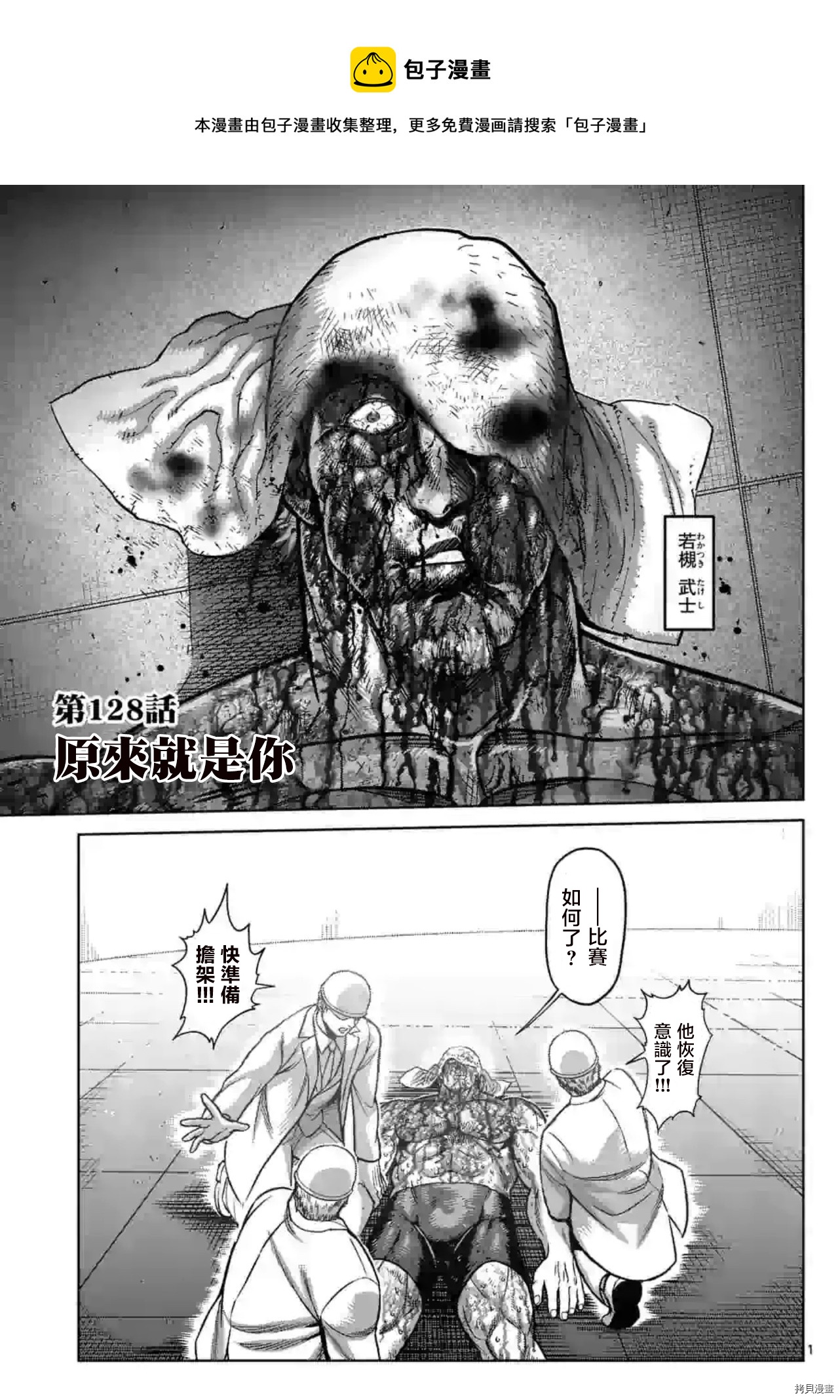 拳願奧米伽 - 第128話 - 1