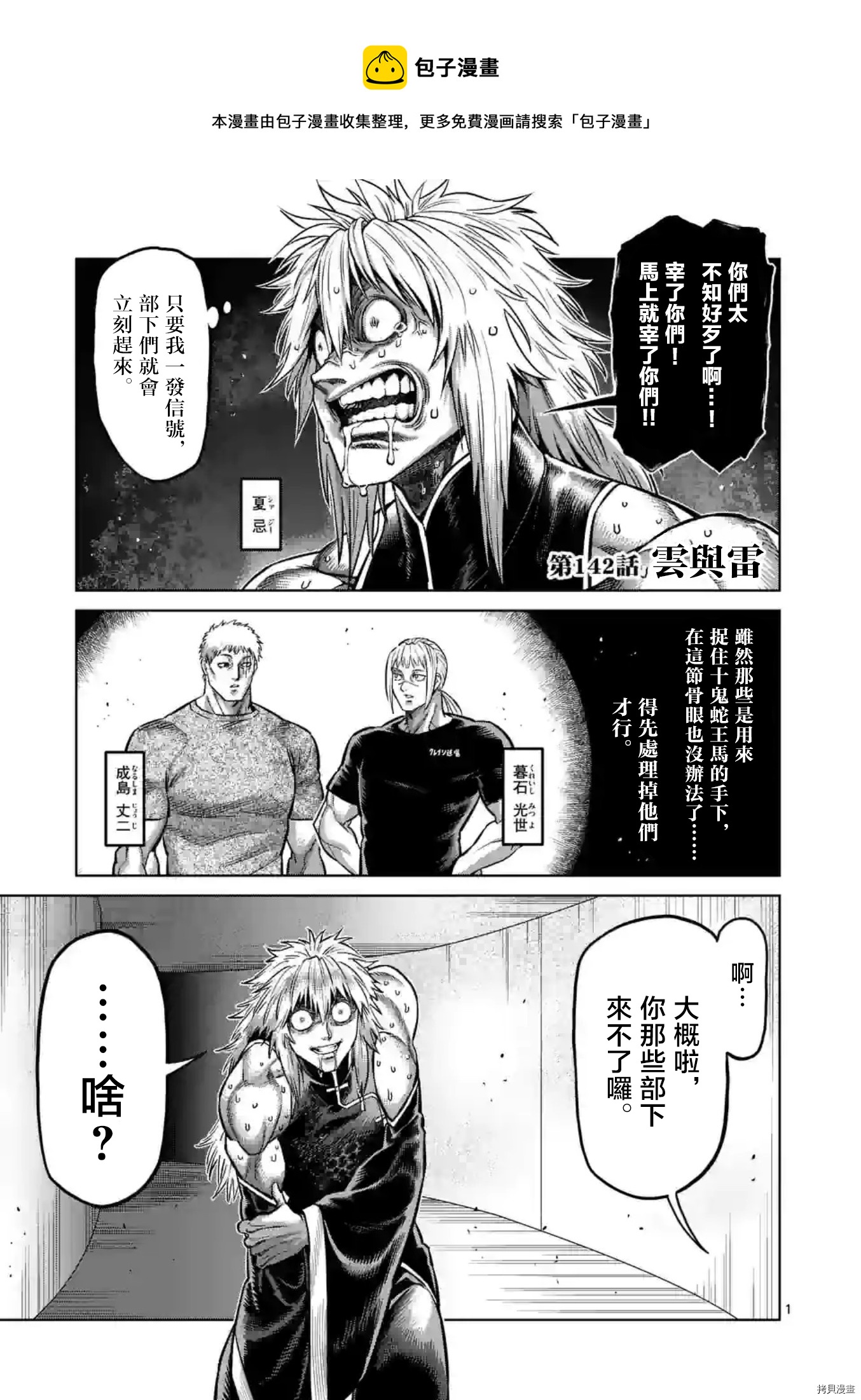 拳願奧米伽 - 第142話 - 1
