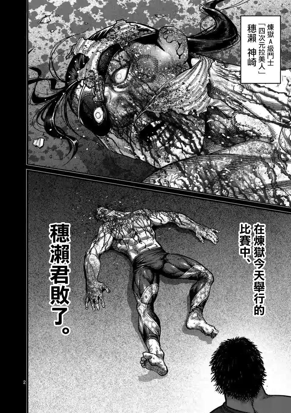 拳願奧米伽 - 第41話 拒絕的人 聚集的人 - 2