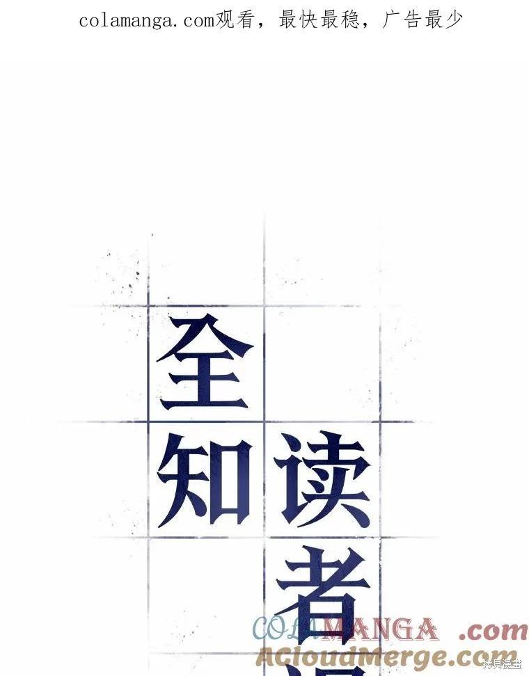 全知讀者視角 - 第236話(1/3) - 1