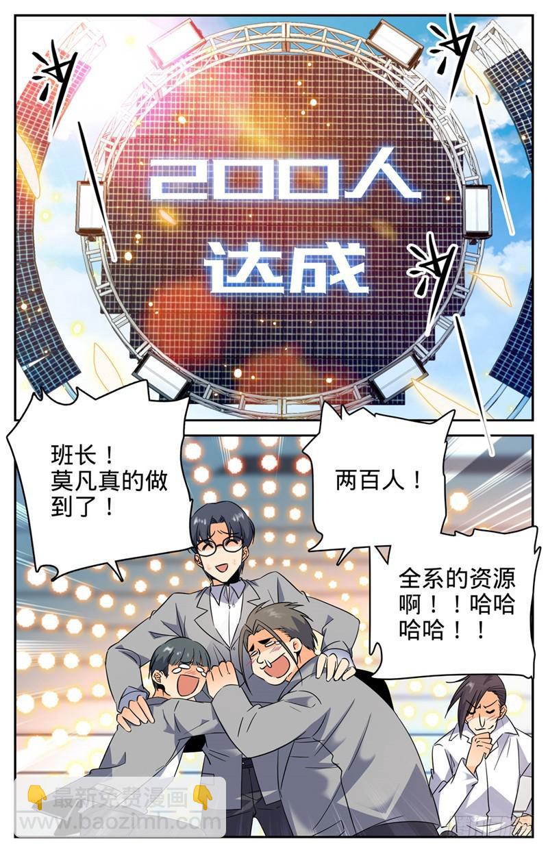 全職法師 - 第160話 資源嗨到爆！ - 2