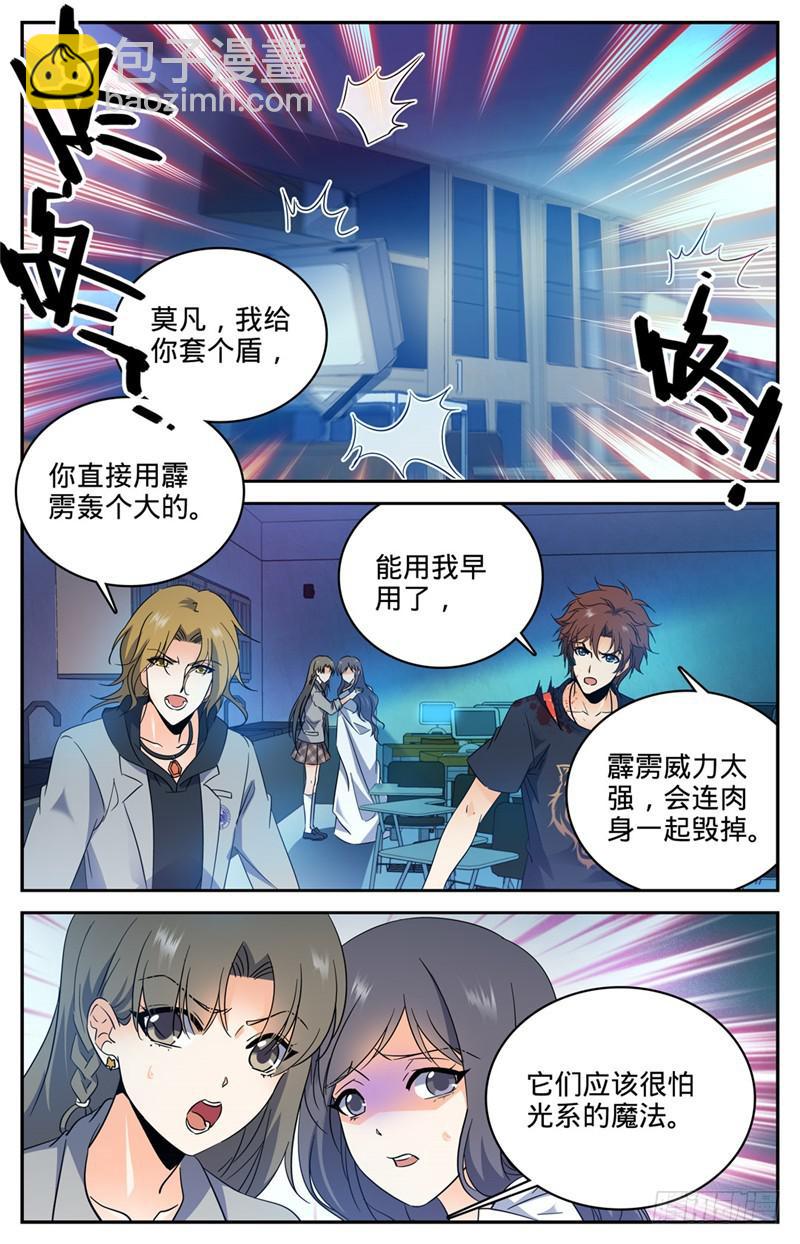 全職法師 - 第178話 光系中階 - 2
