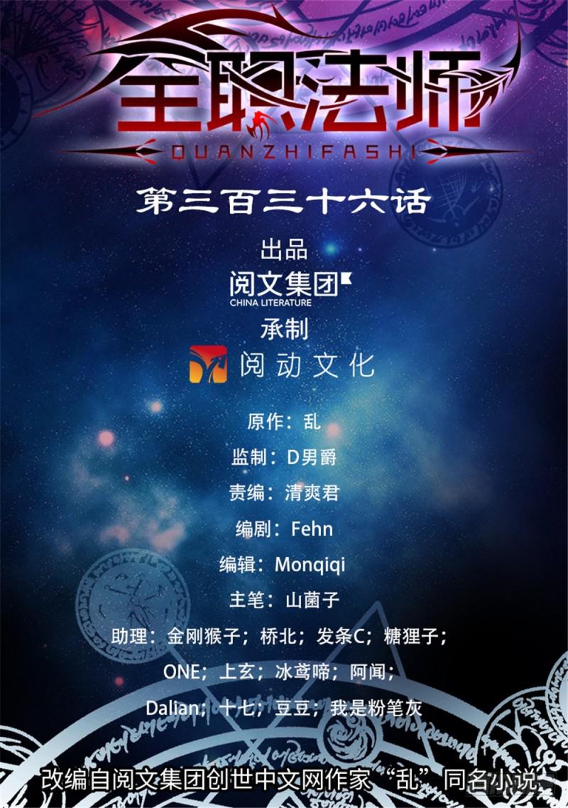 全職法師 - 第336話 火葉成海 - 1