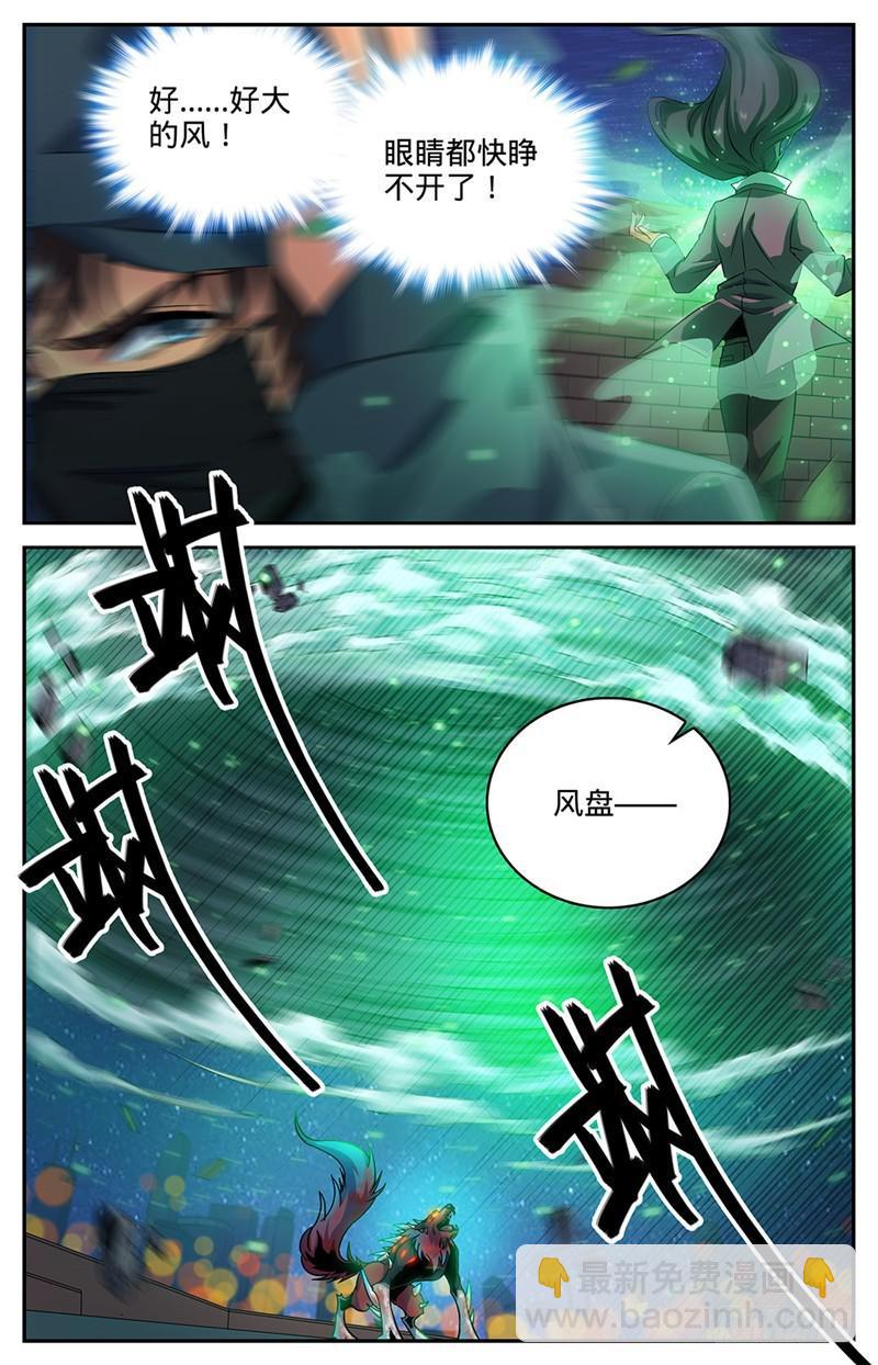 全職法師 - 第44話 魔狼精魄 - 2