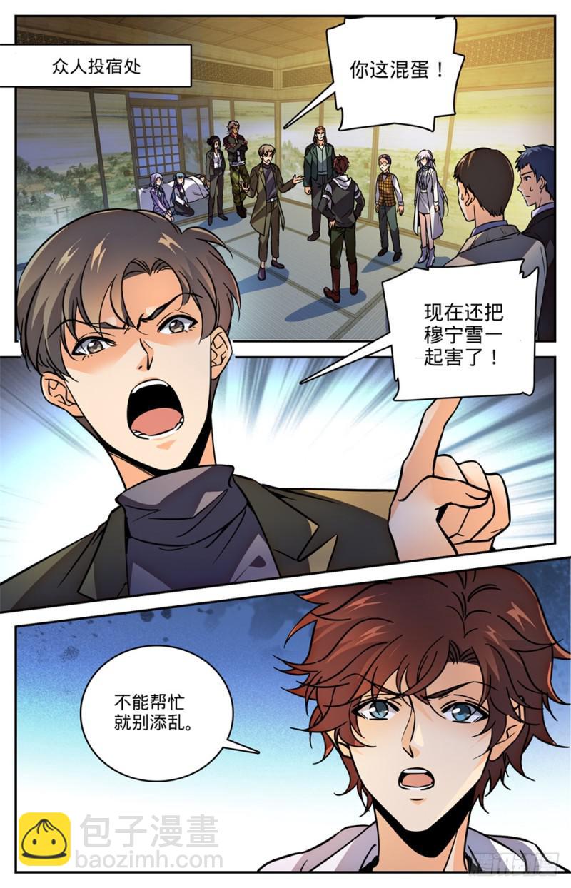全職法師 - 第481話 勾魂再現 - 2