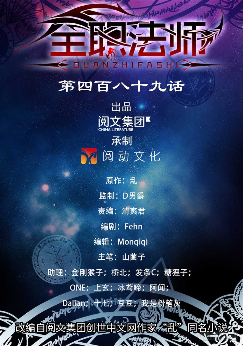 全職法師 - 第489話 伴生器皿 - 1