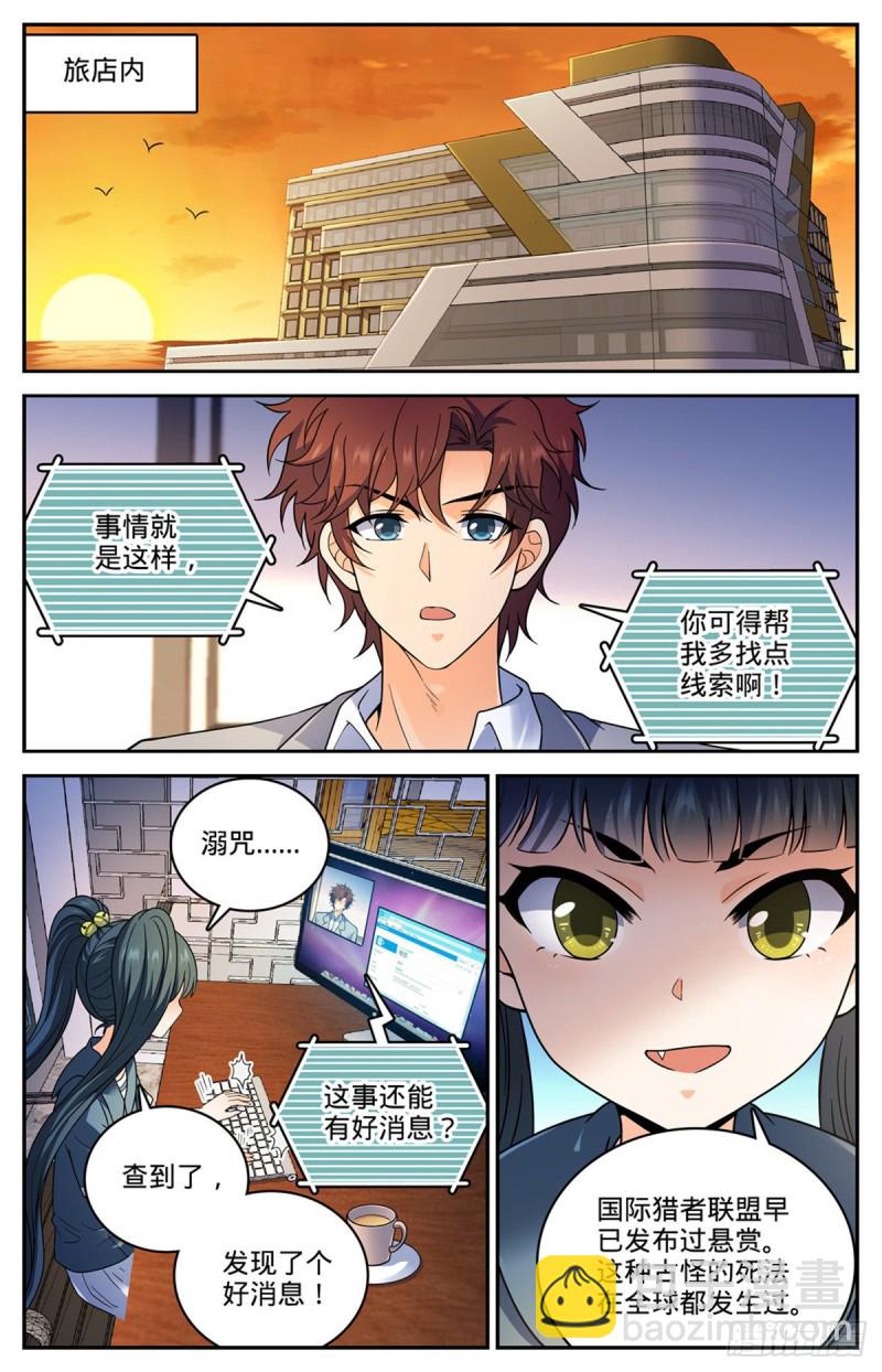 全職法師 - 第644話 國際懸賞池 - 2