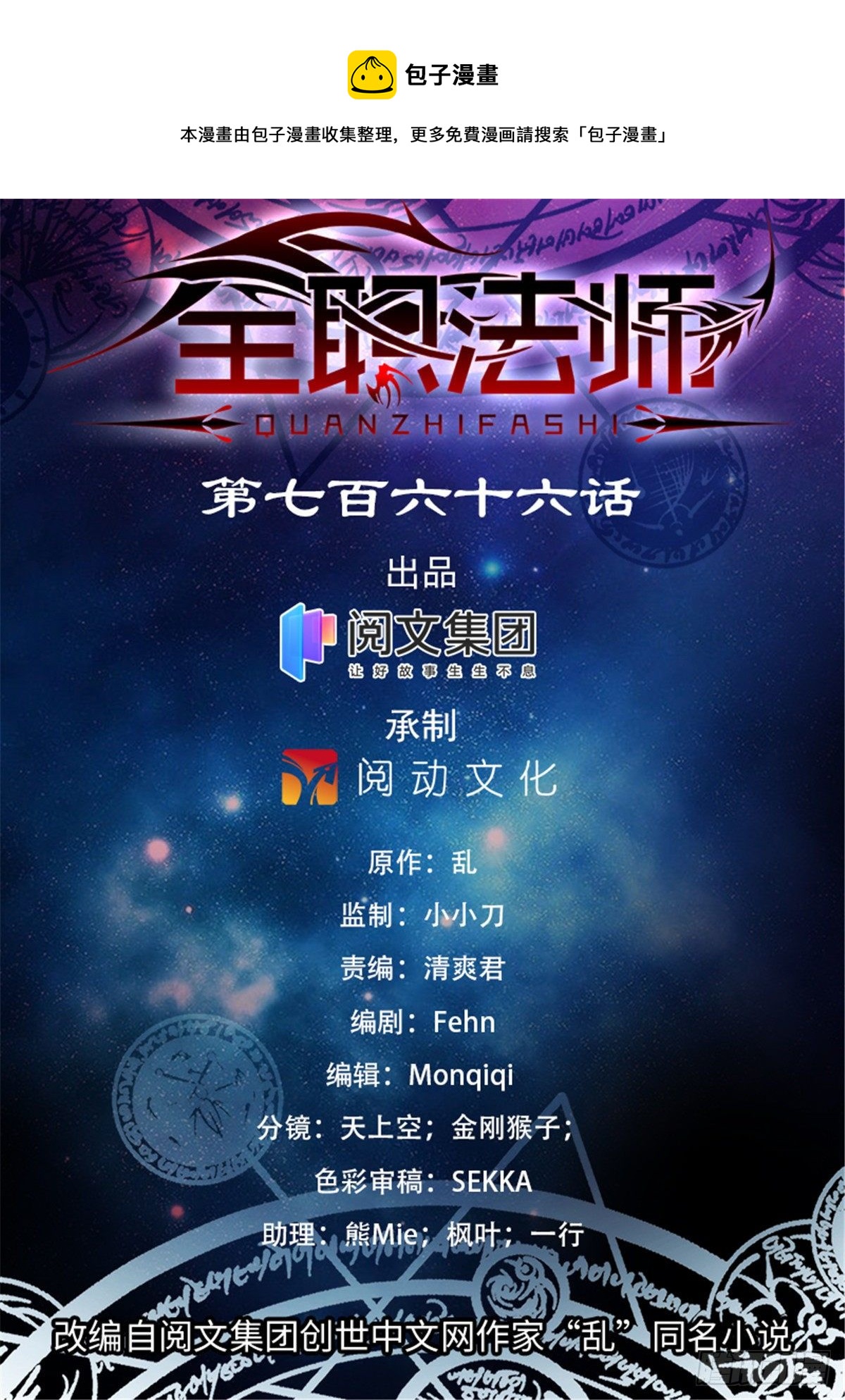 全職法師 - 第766話 大戰審判員！ - 1