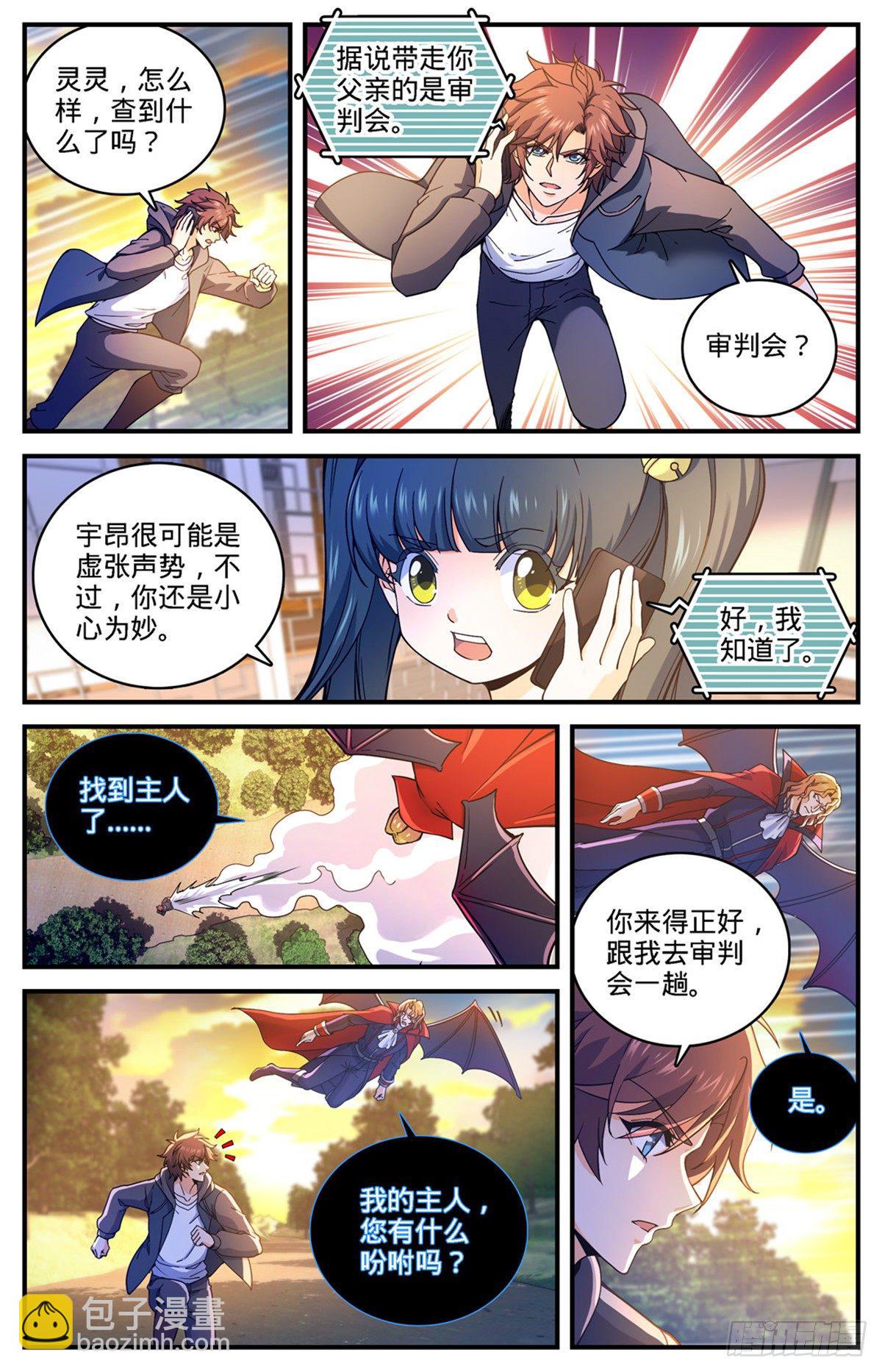 全職法師 - 第766話 大戰審判員！ - 2