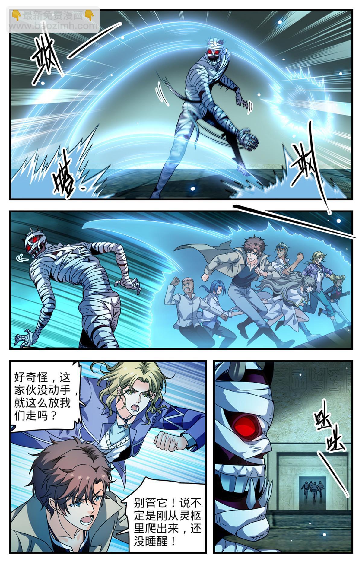 全職法師 - 948 邪童墓室 - 2