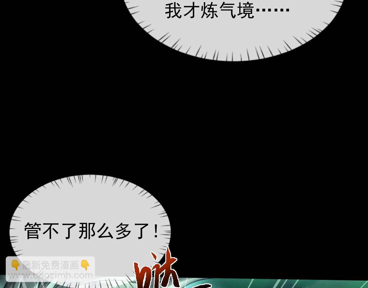 全職劍修 - 第14話(2/3) - 2