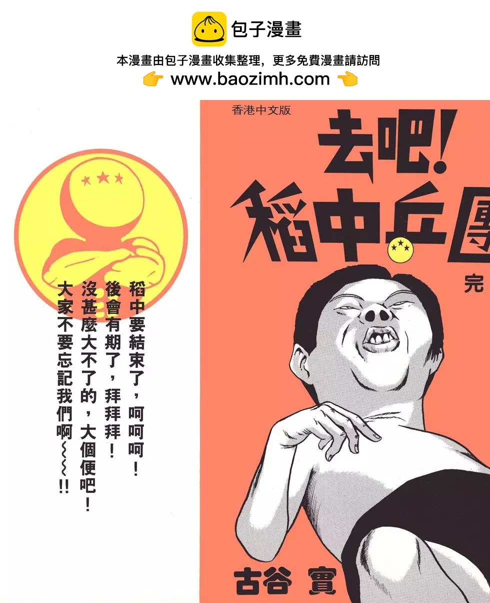 去吧!稻中桌球社 - 第13卷(1/6) - 2
