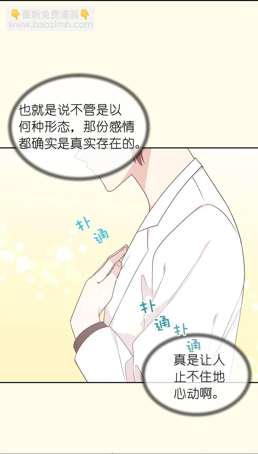 娶個公爵當皇后 - 53 回到現實世界了？(2/2) - 2