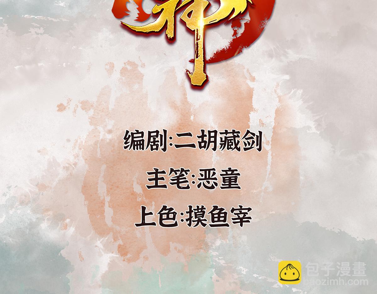 驅神 - 01 穿越從詐屍開始(1/3) - 3