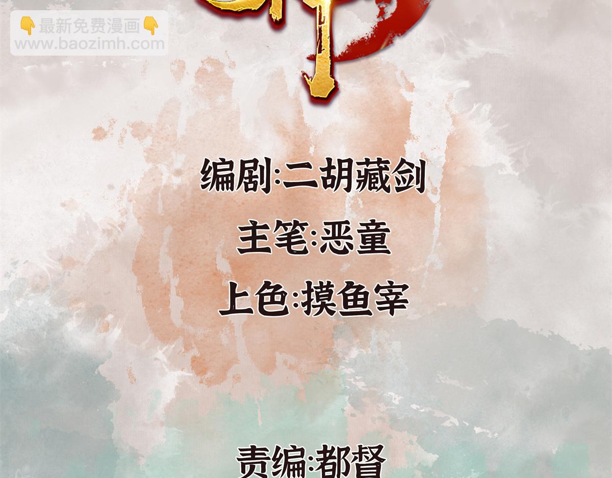 驅神 - 045 鬼氣壓城逼人怒(1/3) - 4