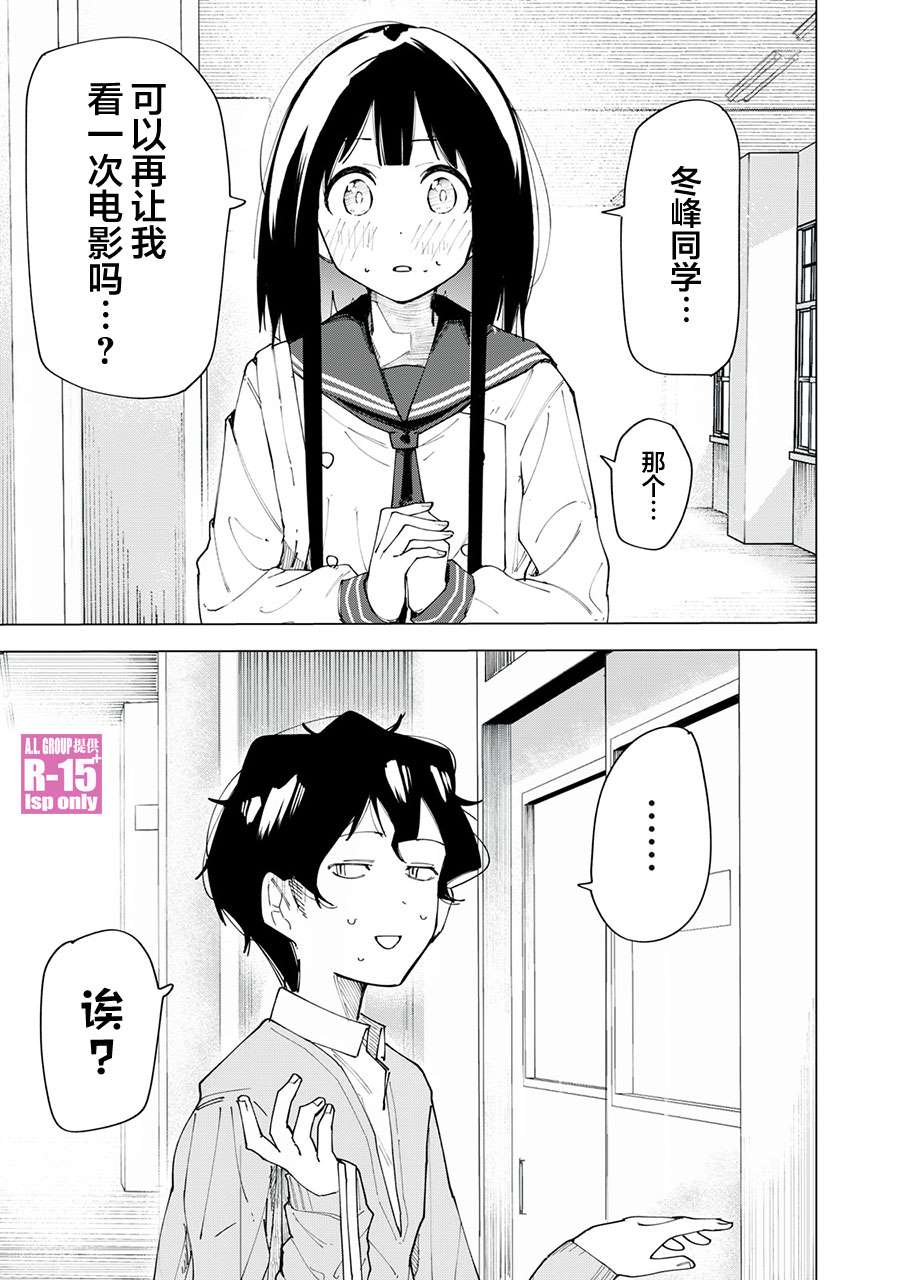 R15+又怎樣？ - 第2話 - 1