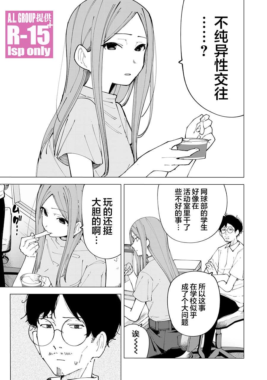 R15+又怎樣？ - 第19話 - 1