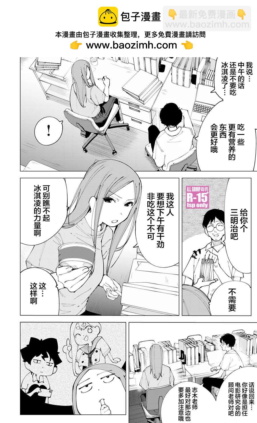 R15+又怎樣？ - 第19話 - 2