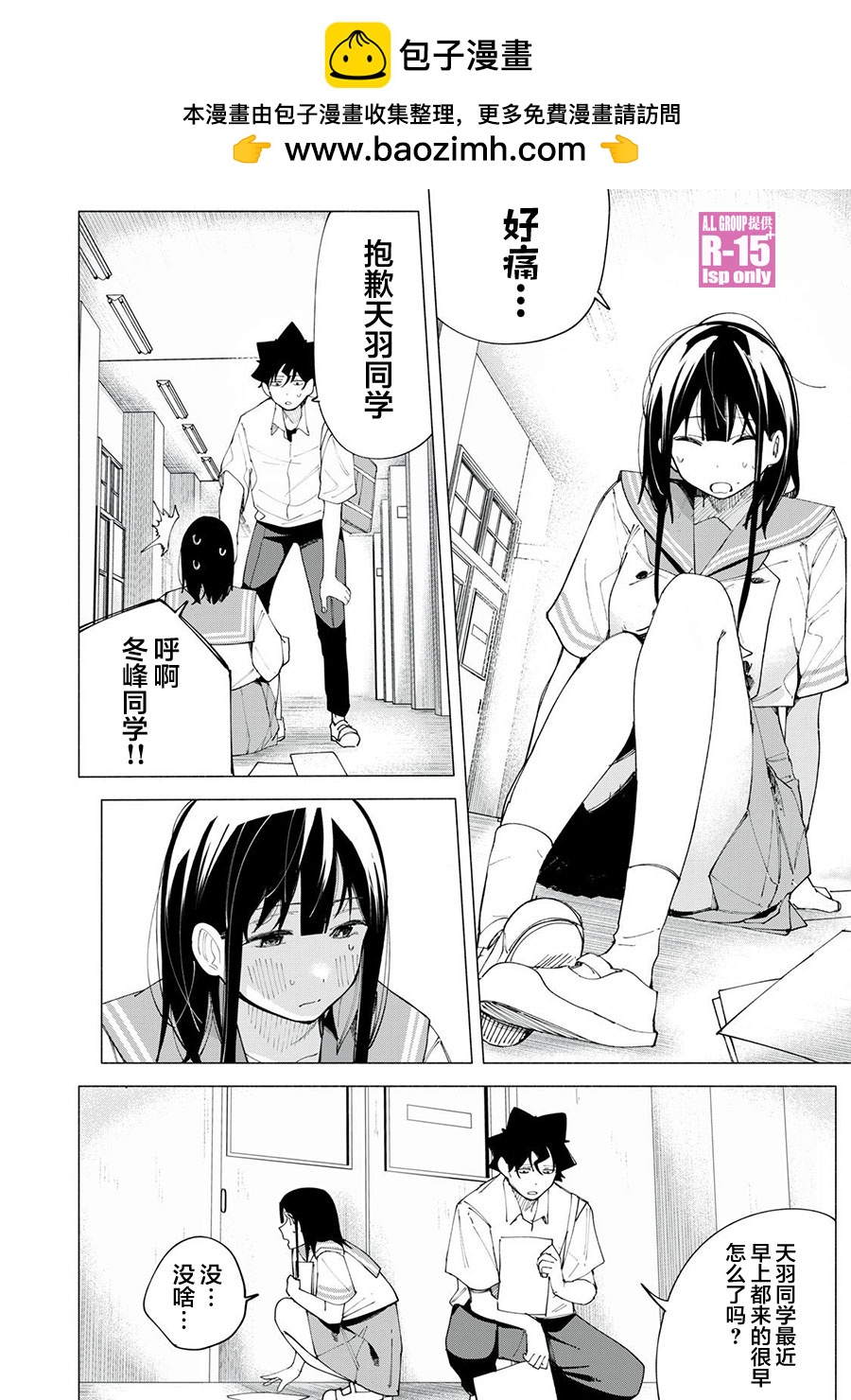 R15+又怎樣？ - 第42話 - 2